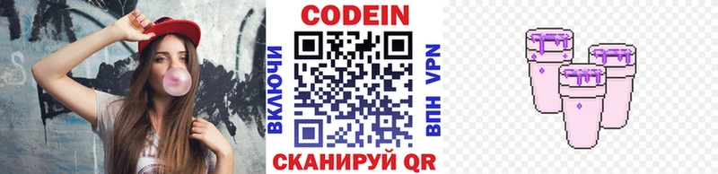 Codein Purple Drank  Купить закладки  Пыть-Ях 
