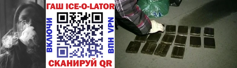 Купить где  Пыть-Ях  ГАШИШ ice o lator 